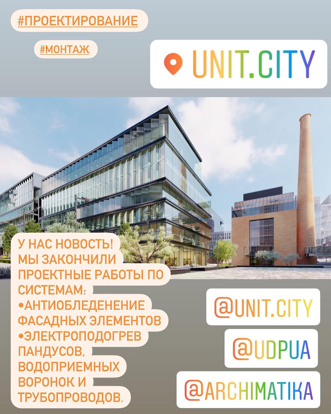 Офіційна обкладинка допису TENTECH про об’єкт «UNIT.CITY B14–B15»